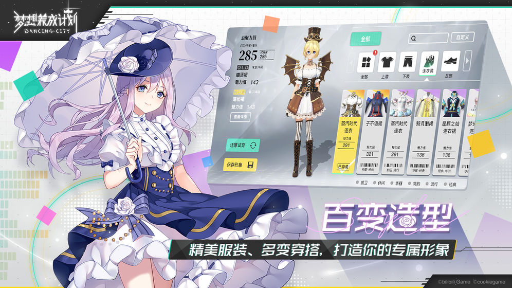 梦想养成计划安卓版