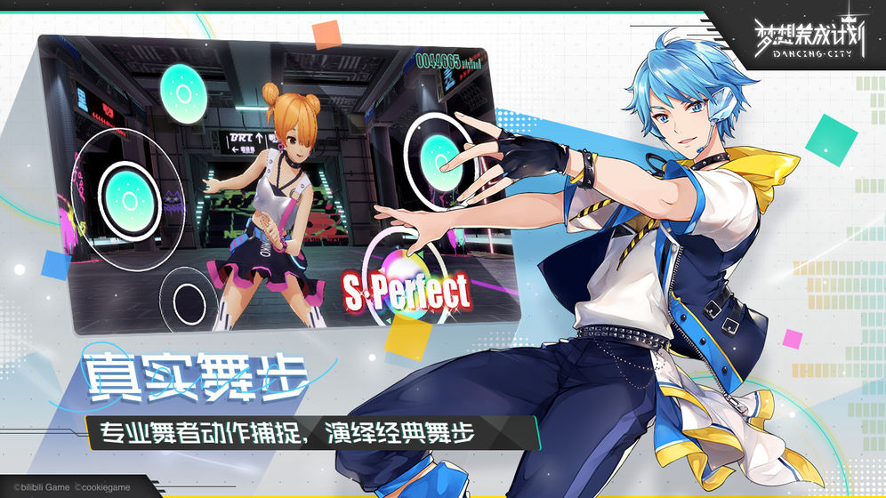 梦想养成计划安卓版