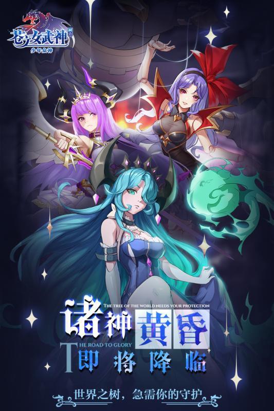 苍之女武神安卓最新版