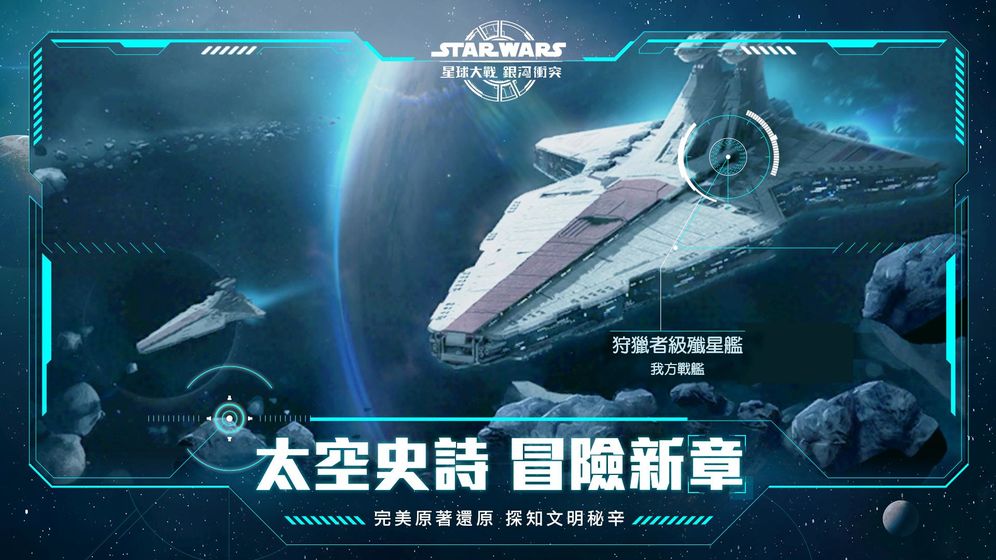 星球大战银河冲突破解版