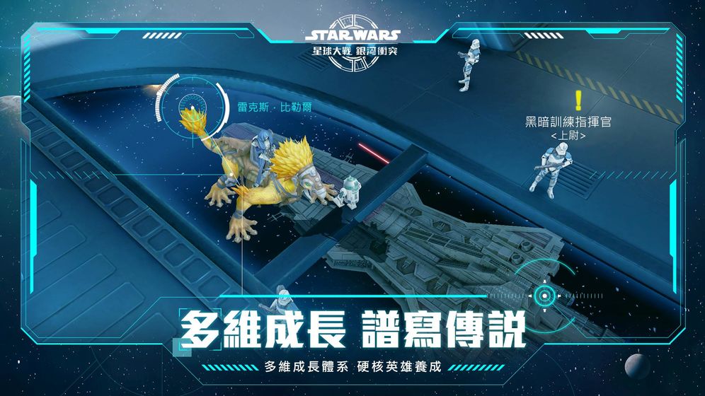星球大战银河冲突破解版