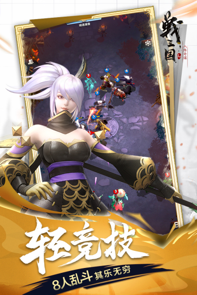 战三国八阵奇谋安卓版