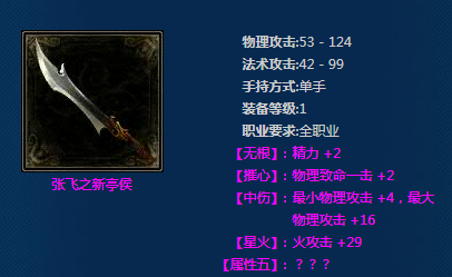 《新倩女幽魂》张飞之新亭侯介绍