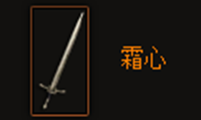 《暗黑破坏神3》霜心属性介绍