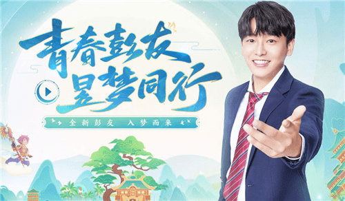 《梦幻西游》彭友开局强力礼包分享