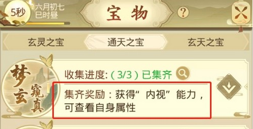 《云端问仙》玄天之宝怎么获取