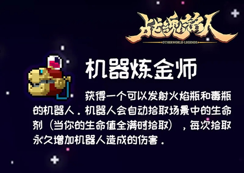 《战魂铭人》机器炼金师道具功能介绍