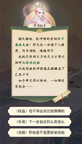 《云端问仙》隐藏身世龙族血脉选择方法
