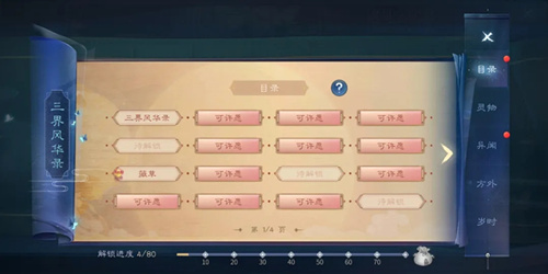 《倩女幽魂》手游三界风华录词条解锁许愿含义介绍