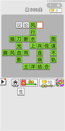 《成语招贤记》第662关答案