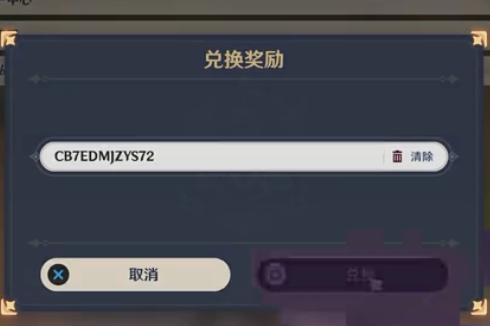 《原神》虎扑原石兑换码