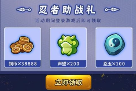 《火影忍者》手游暴击忍法帖礼包