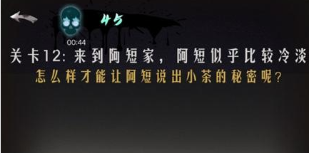 恐怖公寓第一章第12关通关攻略