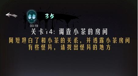 恐怖公寓第一章第14关通关攻略
