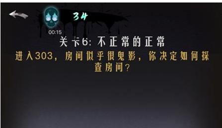 恐怖公寓第一章第6关通关攻略