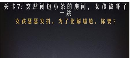 恐怖公寓第一章第7关通关攻略