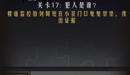 恐怖公寓第一章第17关通关攻略