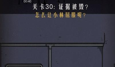 恐怖公寓第一章第30关通关攻略