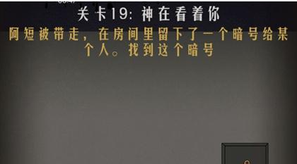 恐怖公寓第一章第19关通关攻略