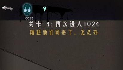 恐怖公寓第二章第14关通关攻略
