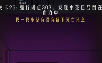 恐怖公寓第一章第25关通关攻略
