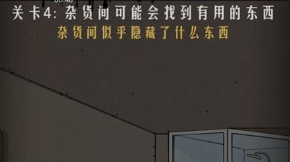 恐怖公寓第二章第4关通关攻略