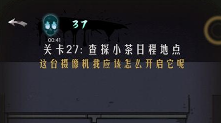 恐怖公寓第一章第27关通关攻略