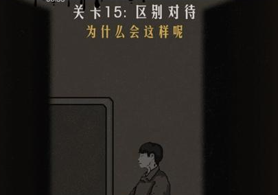 恐怖公寓第二章第15关通关攻略
