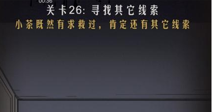 恐怖公寓第一章第26关通关攻略
