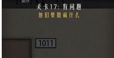 恐怖公寓第二章第17关通关攻略
