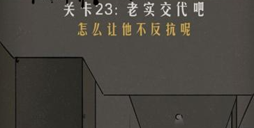 恐怖公寓第二章第23关通关攻略