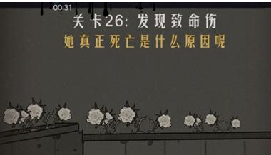 恐怖公寓第二章第26关通关攻略