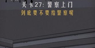恐怖公寓第二章第27关通关攻略
