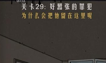 恐怖公寓第二章第29关通关攻略