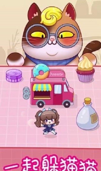 一起躲猫猫破解版