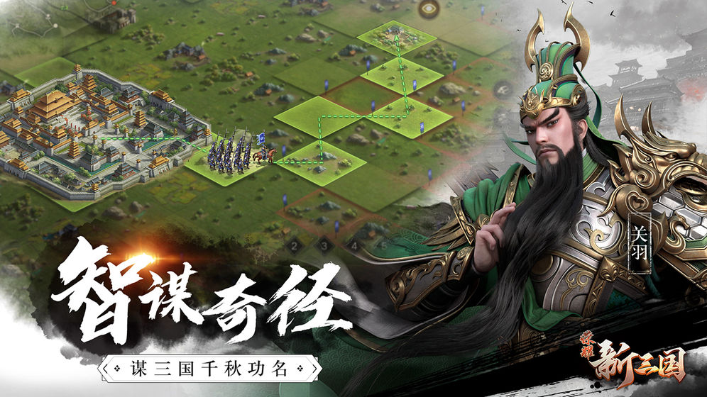 荣耀新三国安卓最新版