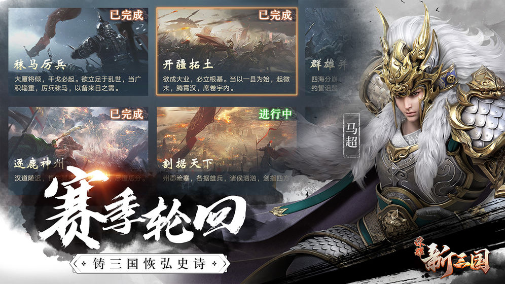 荣耀新三国安卓最新版