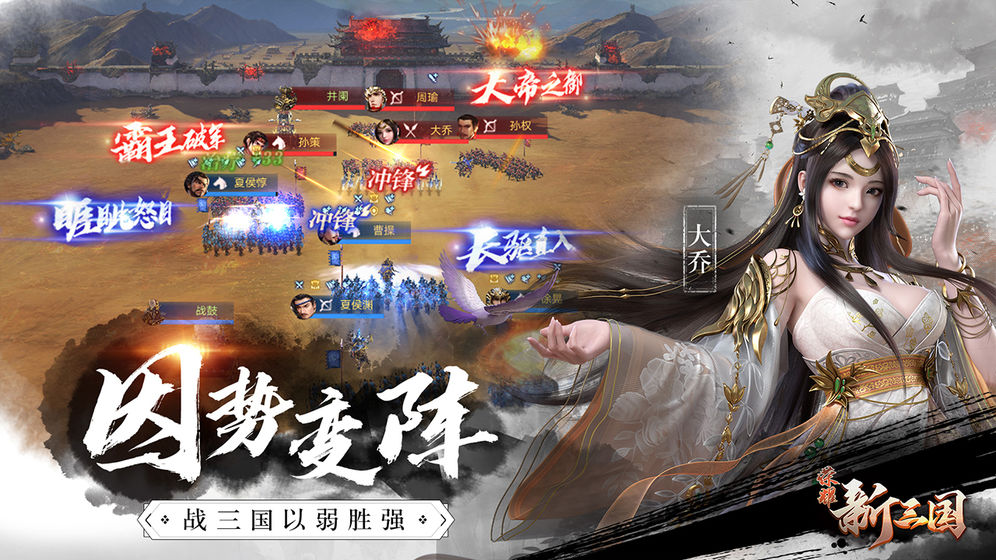 荣耀新三国安卓最新版