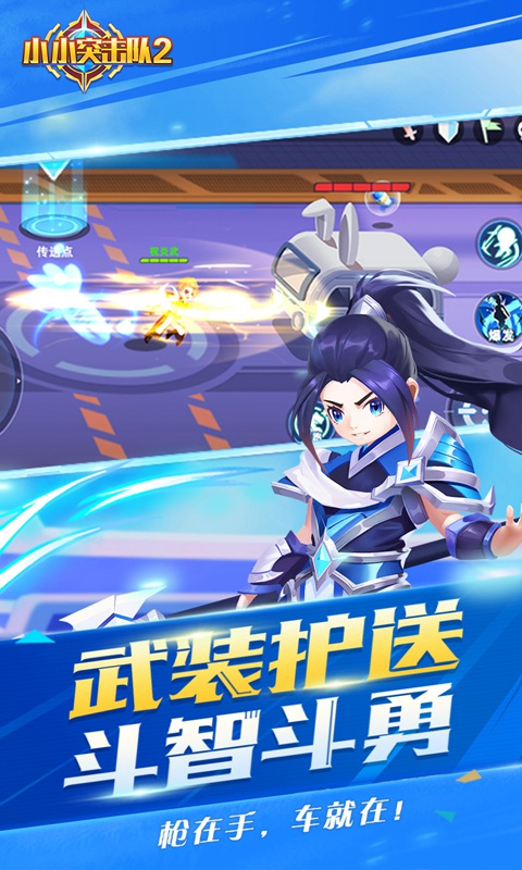 小小突击队2中文版