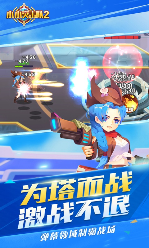 小小突击队2中文版