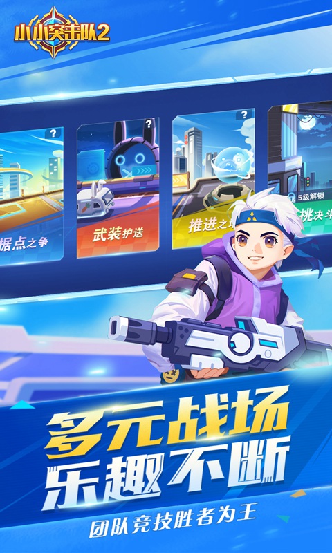 小小突击队2中文版