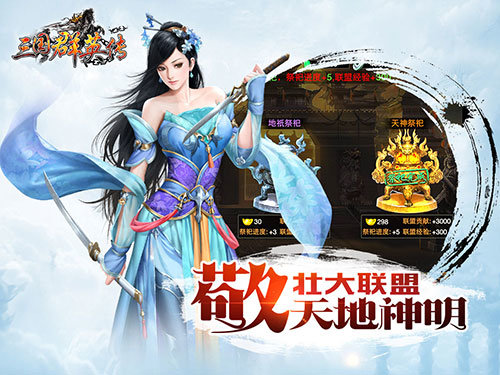 三国群英传ol官网正式版