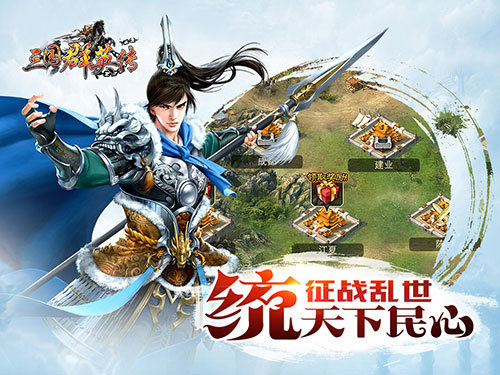 三国群英传ol官网正式版