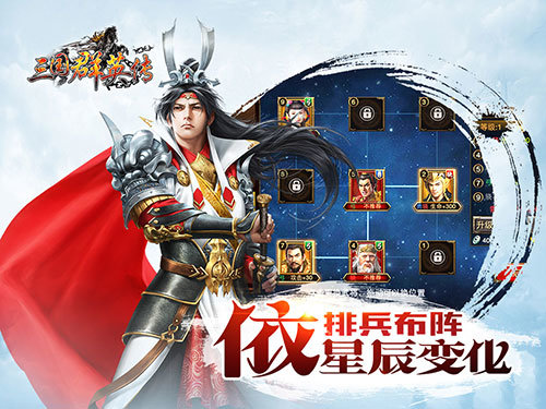 三国群英传ol官网正式版