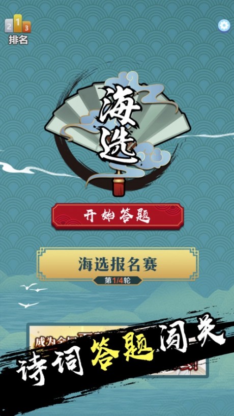 天天诗词大会