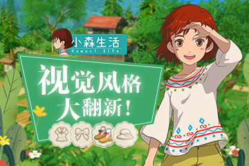 《小森生活》手游矿石获取攻略