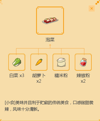 《小森生活》泡菜菜谱怎么解锁