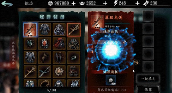 《影之刃3》炼罪功能怎么解锁