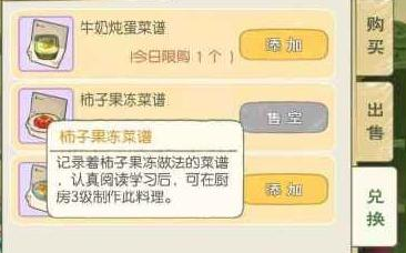 《小森生活》牛奶炖蛋获取攻略