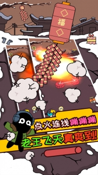 轰炸老王最新版
